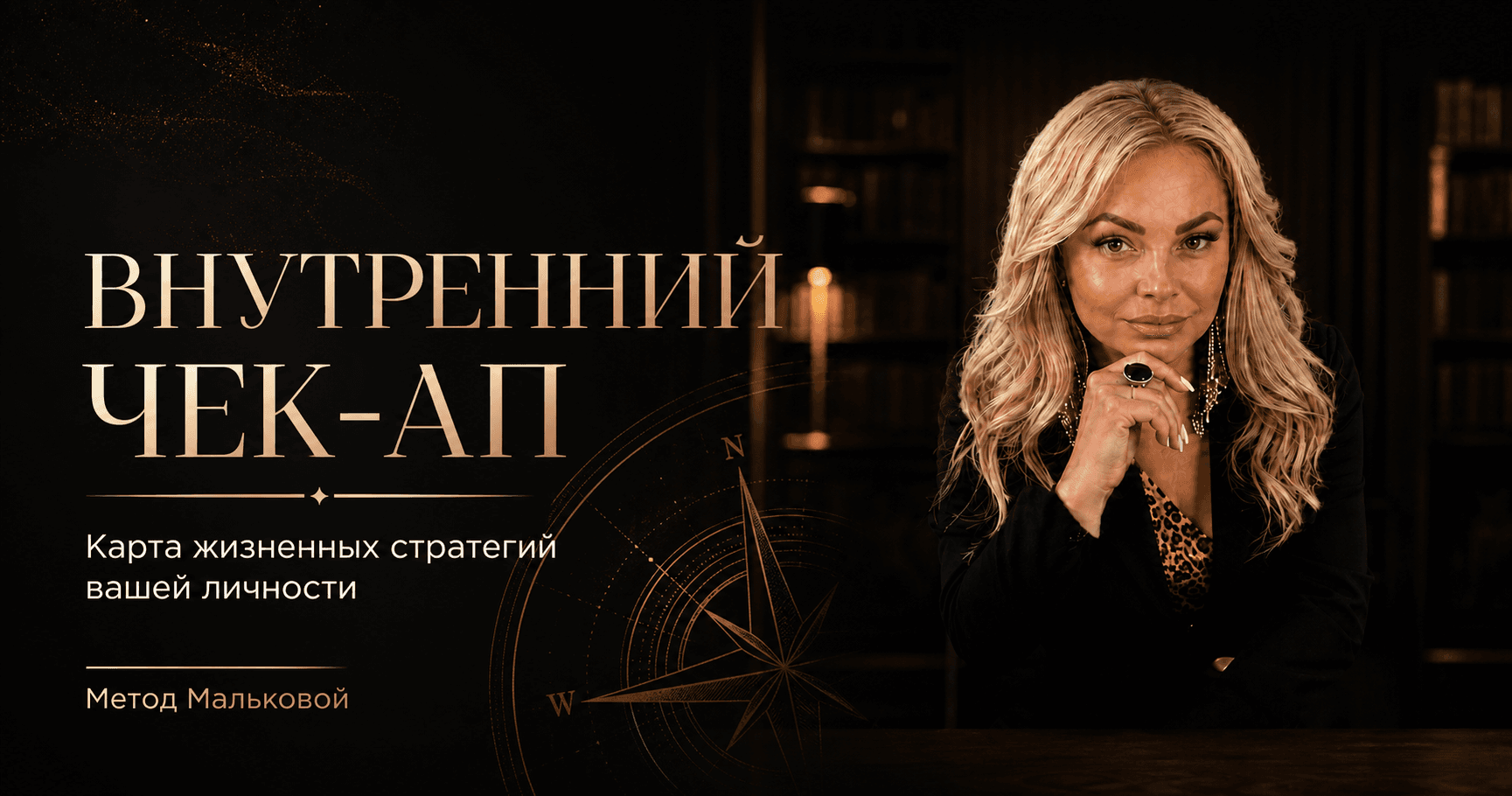 Внутренний чек-ап — метод Алёны Мальковой